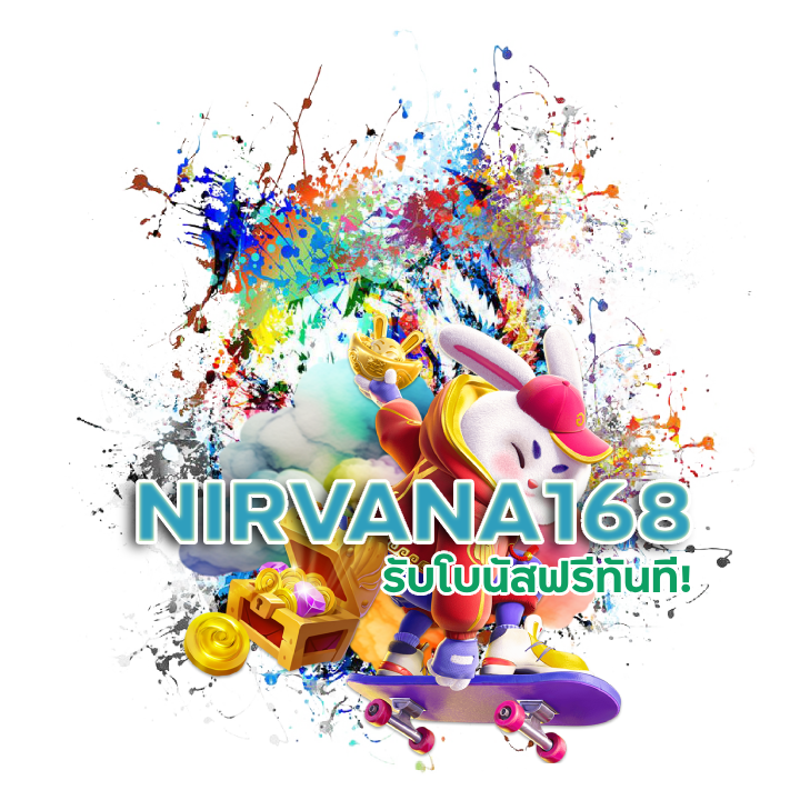 NIRVANA168 สล็อตเว็บตรงแตกง่าย
