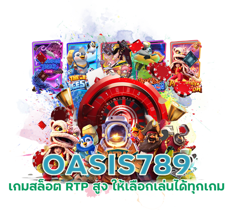 OASIS789 เกมสล็อต RTP สูง
