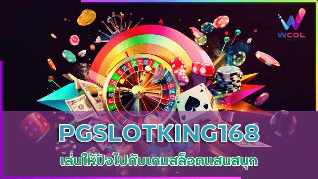 PGSLOTKING168