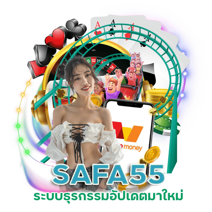 SAFA55 สล็อตวอเลท