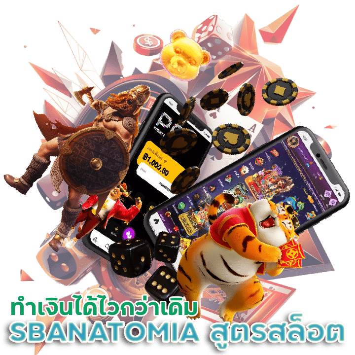 SBANATOMIA สูตรสล็อต