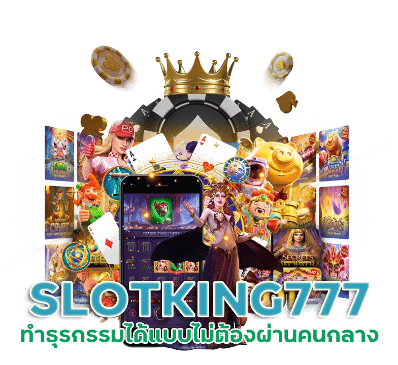 แนะนำเว็บตรงแตกง่าย SLOTKING777