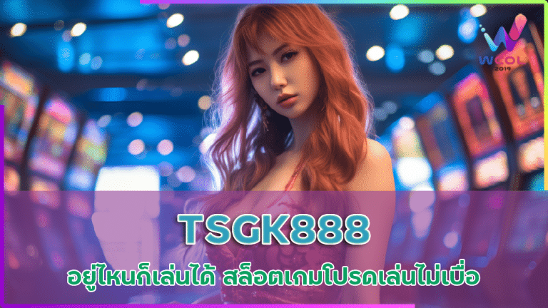 TSGK888