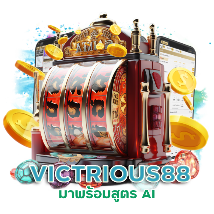 โปรแกรมสแกนเว็บพนัน VICTRIOUS88
