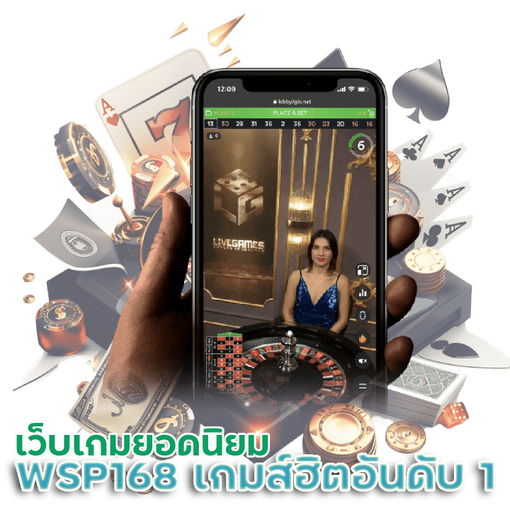 WSP168 เว็บใหญ่ทุนหนาไม่ล็อคยูส