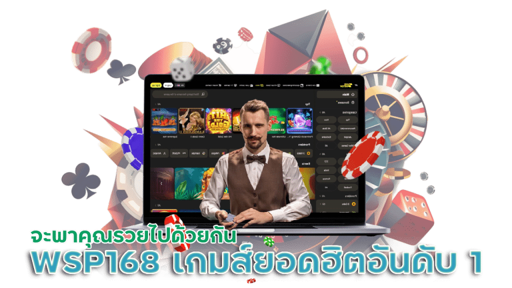 WSP168 เกมสำหรับคนทุนน้อย