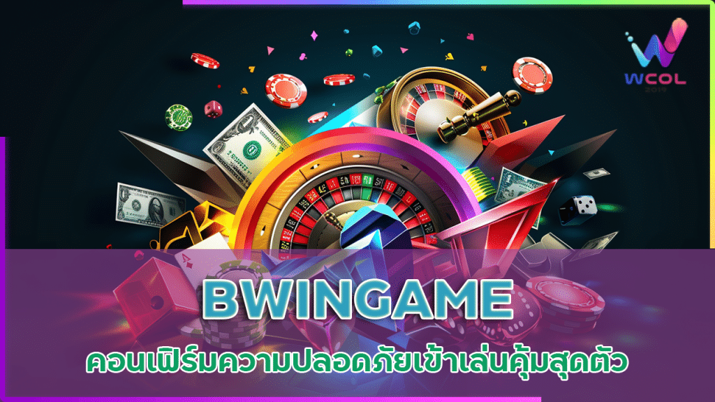 BWINGAME