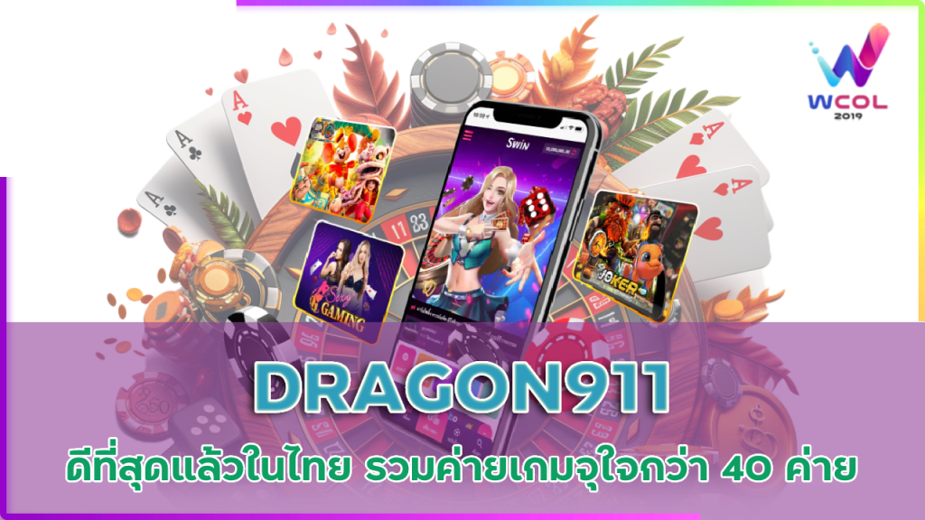 DRAGON911