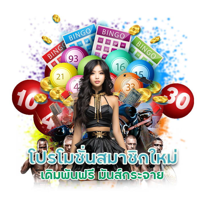  ไม่ต้องทำกิจกรรม FUNNY111 โปรโมชั่นแจกจริง
