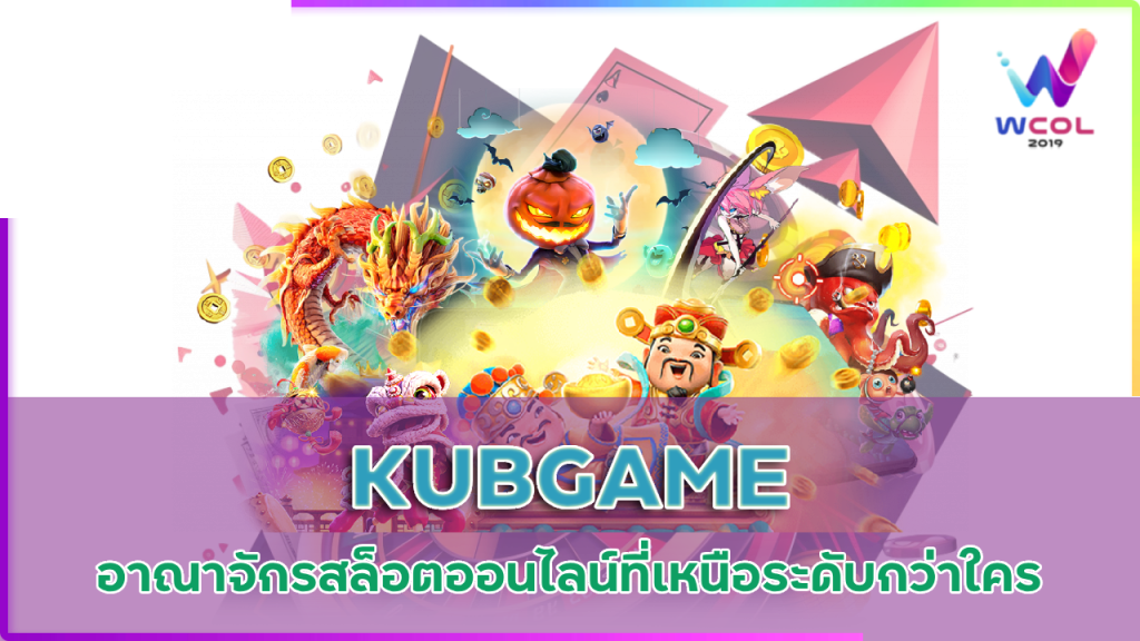 KUBGAME