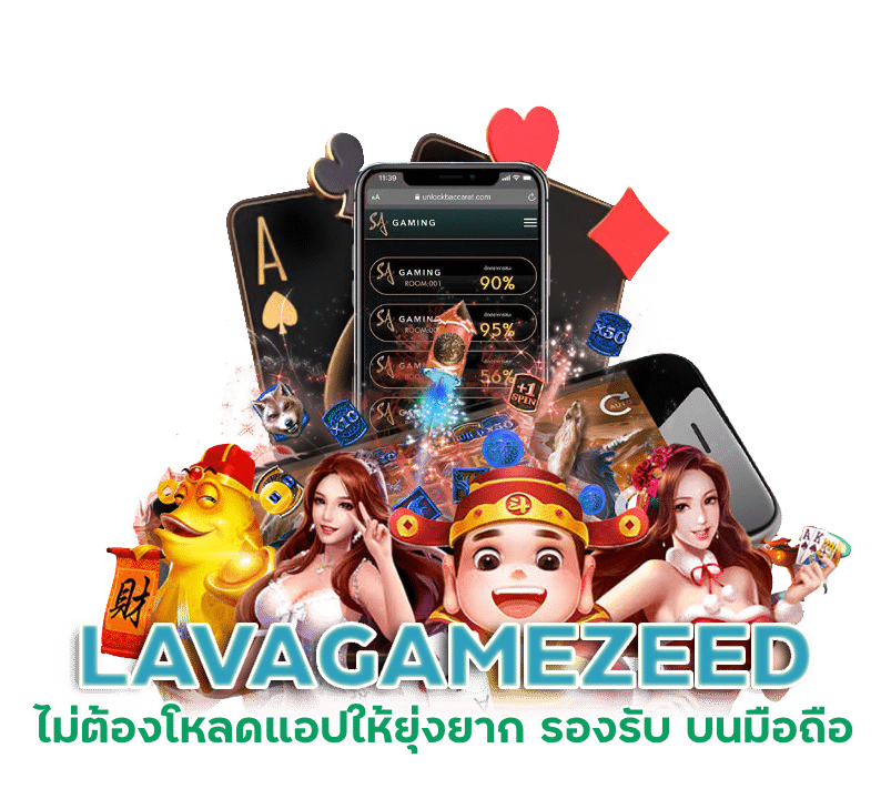 LAVAGAMEZEED รองรับ บนมือถือ