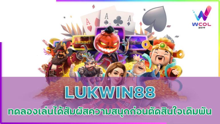 LUKWIN88