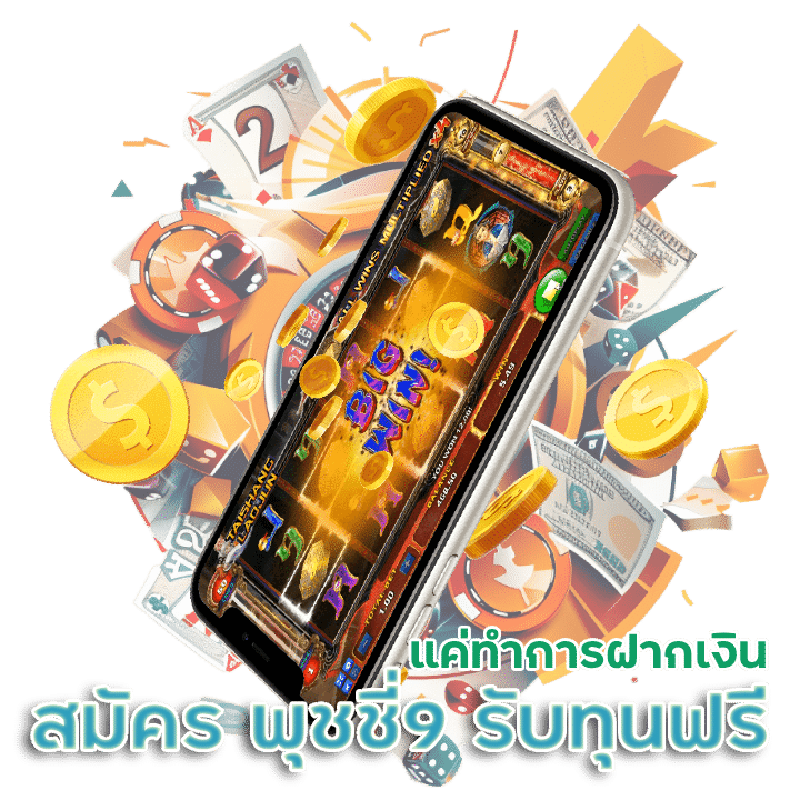 สมัคร PUZZIES9 รับทุนฟรีทุกวัน