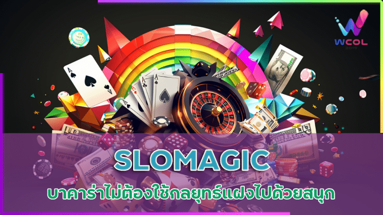 SLOMAGIC