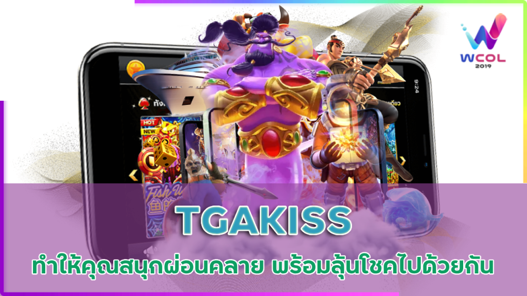 TGAKISS 