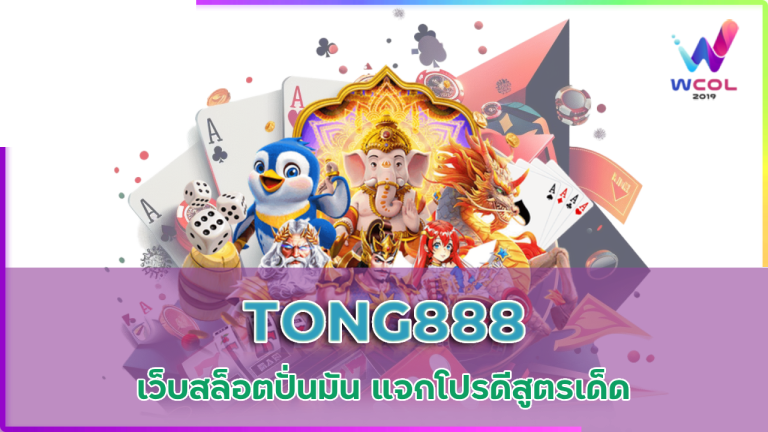 TONG888