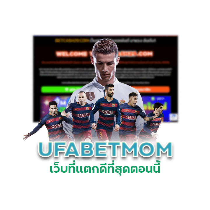 UFABETMOM เว็บที่แตกดีที่สุดตอนนี้