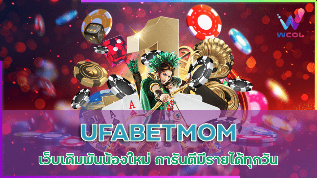 UFABETMOM