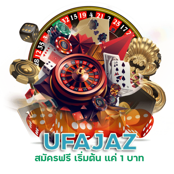 UFAJAZ แจกรางวัลก้อนโต