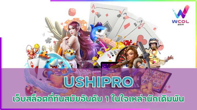 USHIPRO