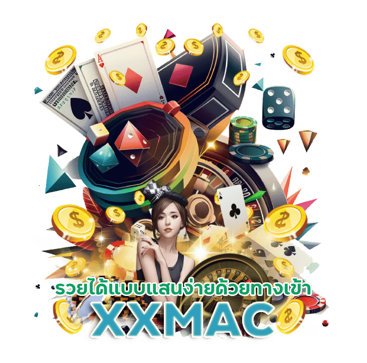 คุ้มสุด สมัครสมาชิก XXMAC รับฟรีโบนัส