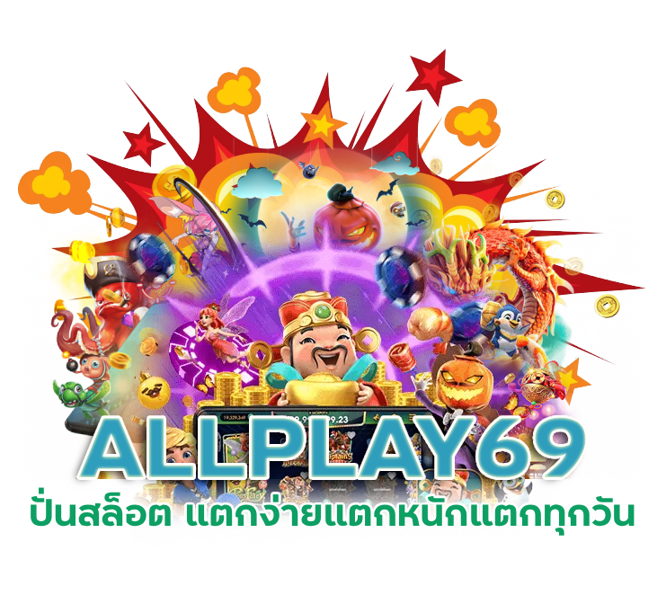  ALLPLAY69 ปั่นสล็อต แตกง่าย
