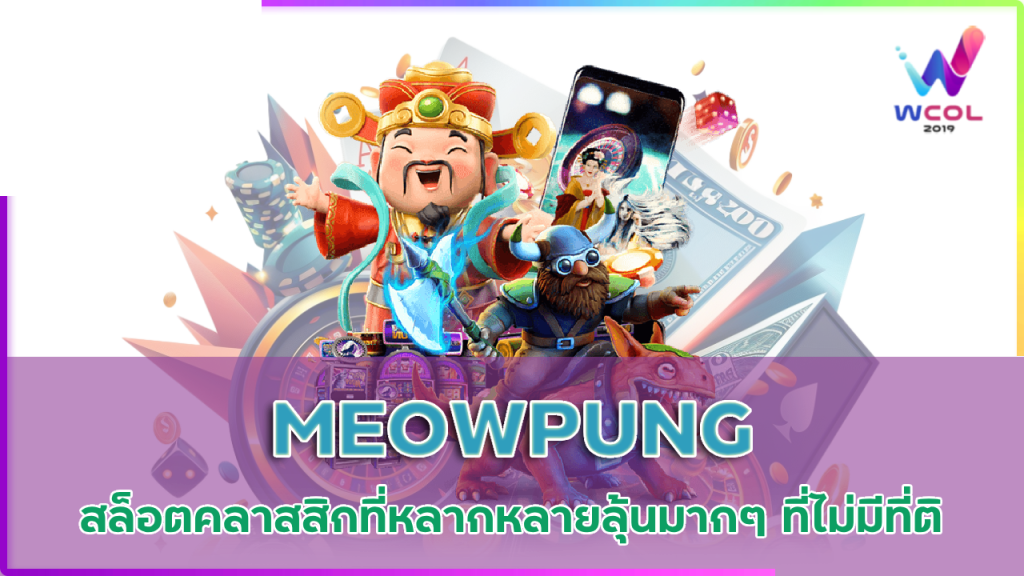 MEOWPUNG 