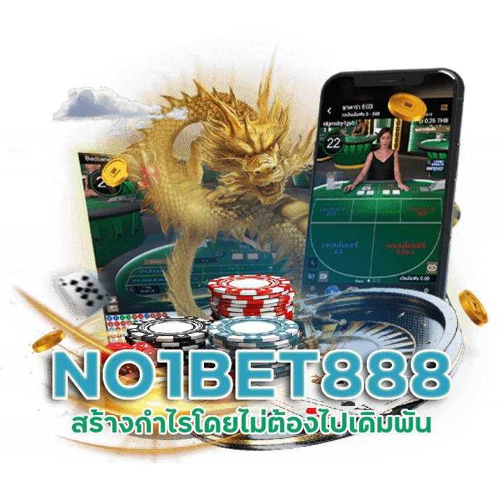 แค่แชร์ลิงก์ NO1BET888 แนะนำเพื่อน รับฟรี