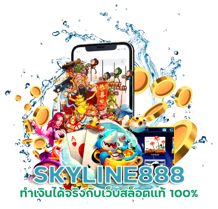  เว็บสล็อตทดลอง SKYLINE888
