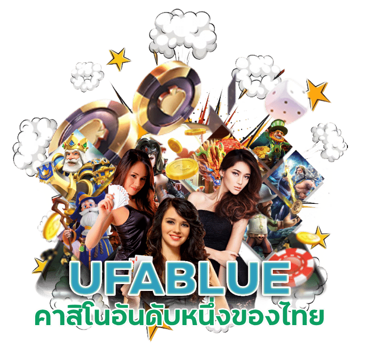 แนะนำสุดยอดเว็บแห่งปี2024 UFABLUE