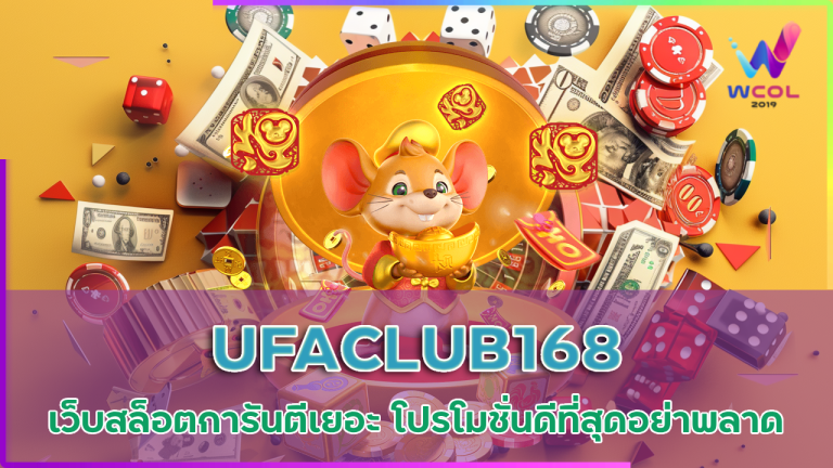 UFACLUB168