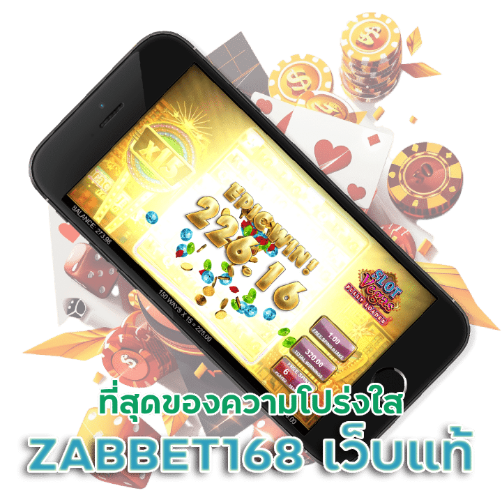 ZABBET168 เว็บแท้
