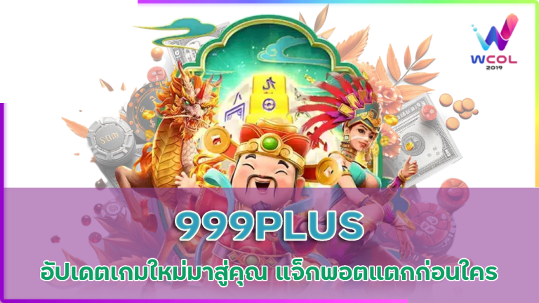 999PLUS