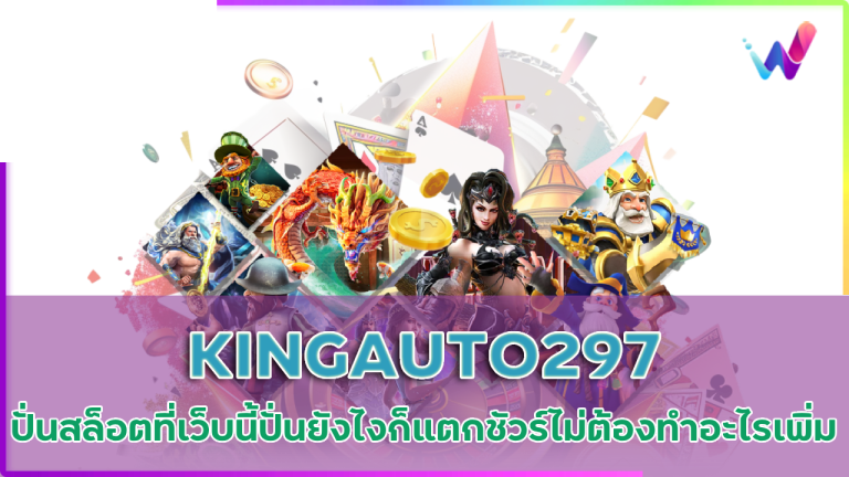 KINGAUTO297