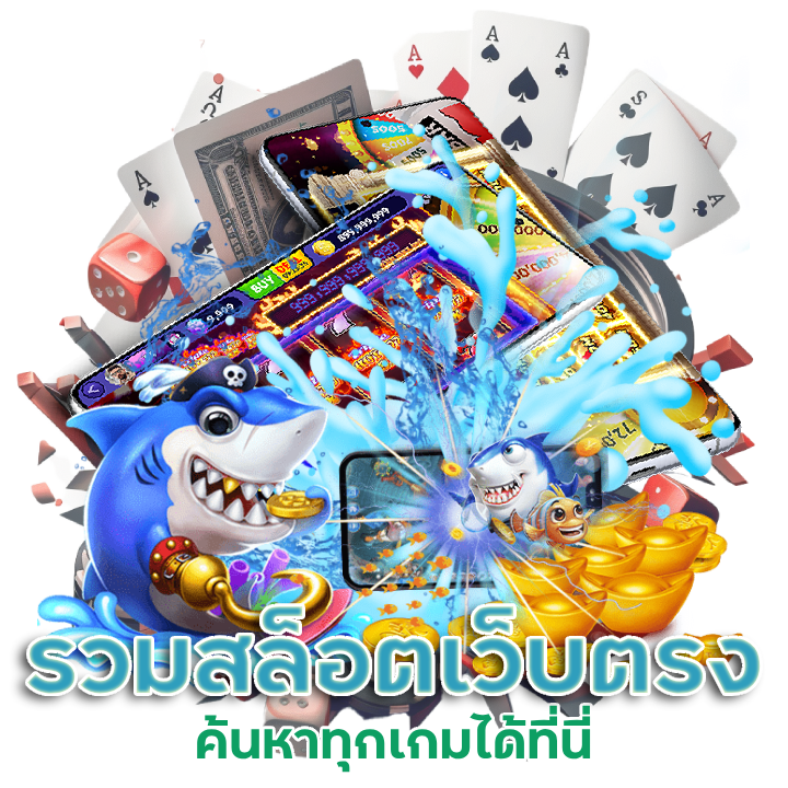 รวมสล็อตเว็บตรงมีให้เล่นทุกเกม ค้นหาทุกเกมได้ที่นี่  