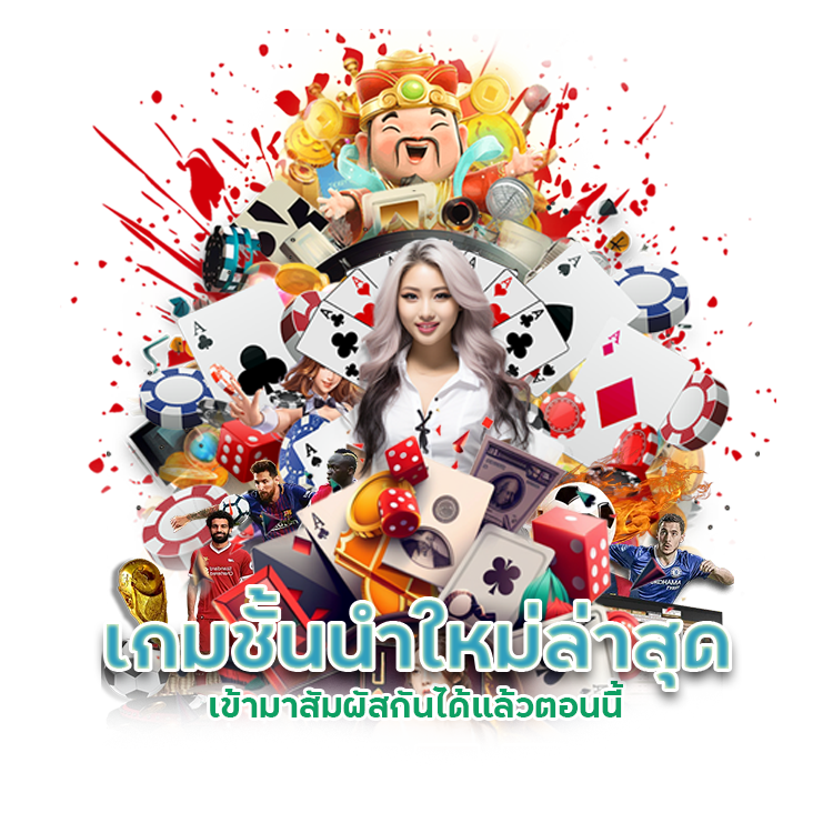 MYPLAY168 เกมชั้นนำ ใหม่ล่าสุด