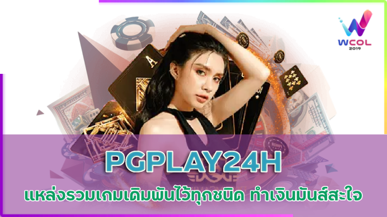 PGPLAY24H