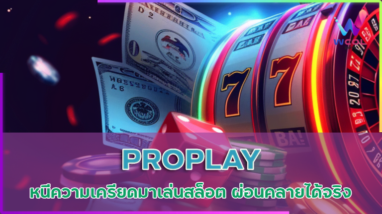 PROPLAY