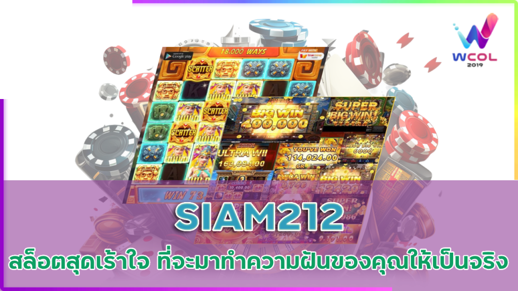 SIAM212 