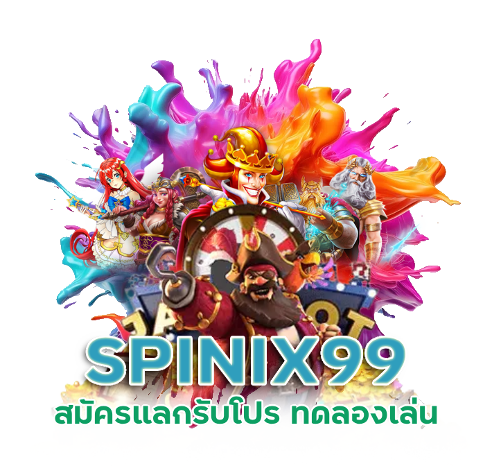 SPINIX99 เว็บสล็อตอันดับ 1 ของโลก