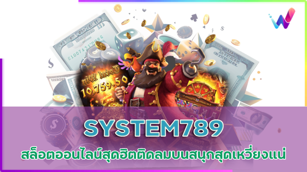 SYSTEM789 