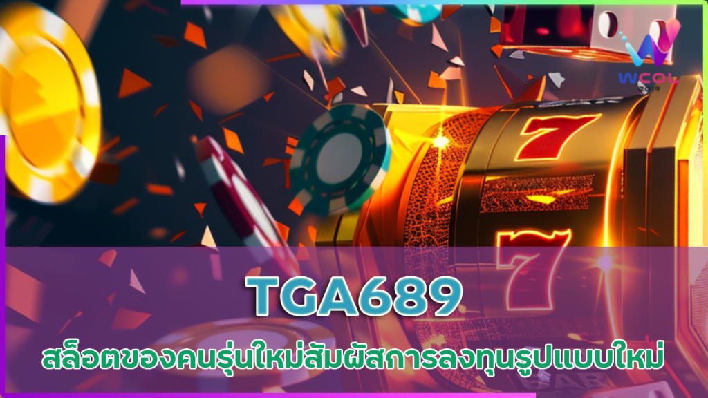 TGA689